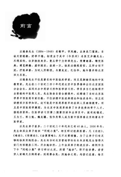 京城四大名医经验传承丛书-泊庐医案释评.pdf