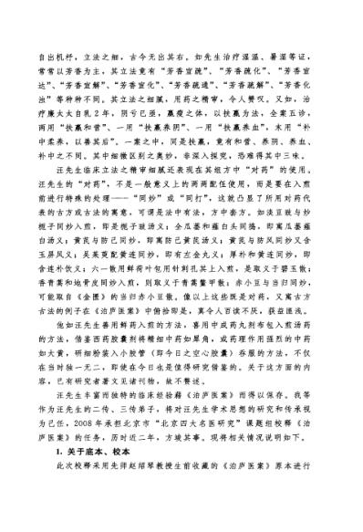 京城四大名医经验传承丛书-泊庐医案释评.pdf