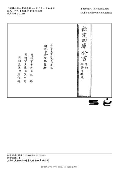 仁斋直指.pdf