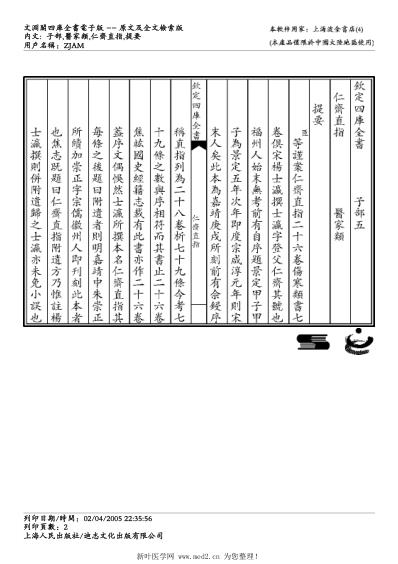 仁斋直指.pdf