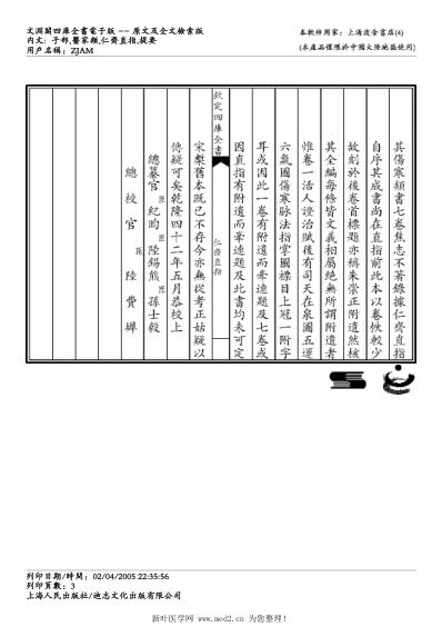 仁斋直指.pdf