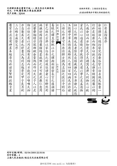 仁斋直指.pdf