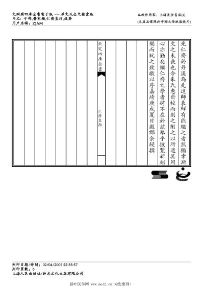 仁斋直指.pdf