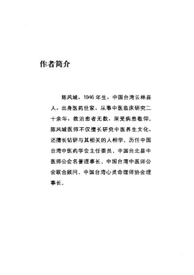 从人相看健康-老中医教你独门健康望诊_陈风城.pdf