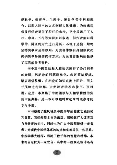 从人相看健康老中医教你独门健康望诊y.pdf