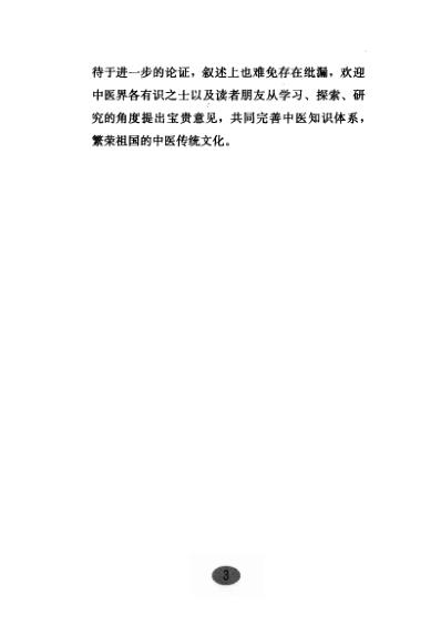 从人相看健康老中医教你独门健康望诊y.pdf