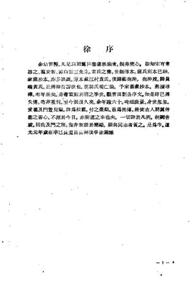 仲景伤寒补亡论_宋郭雍.pdf