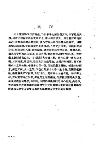 仲景伤寒补亡论_宋郭雍.pdf