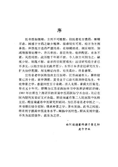 仲景方与临床.pdf