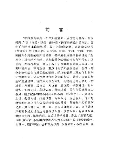 仲景方与临床.pdf