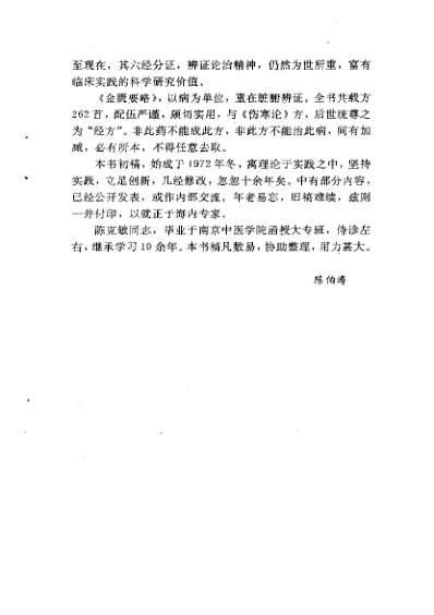 仲景方与临床.pdf