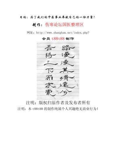 仲景方与临床.pdf