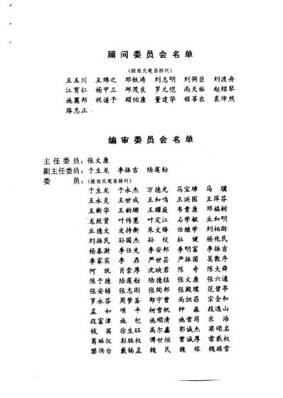 任继学_中医急诊学.pdf