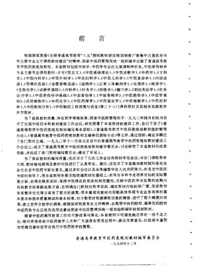 任继学_中医急诊学.pdf