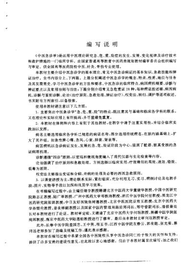 任继学_中医急诊学.pdf