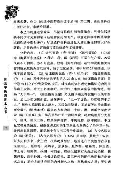 传统中医药精华读本丛书-药证忌宜释义.pdf