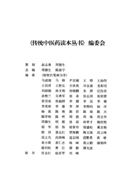 传统中医药精华读本丛书-药证忌宜释义.pdf