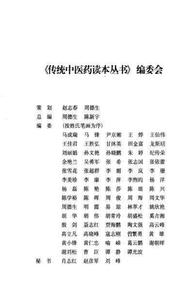 传统中医药精华读本丛书-运气要诀释义.pdf