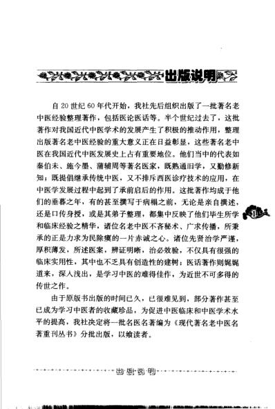 伤寒挈要.pdf