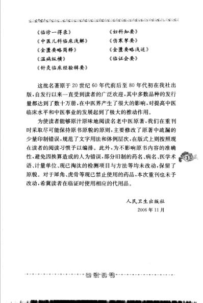 伤寒挈要.pdf