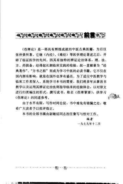 伤寒挈要.pdf