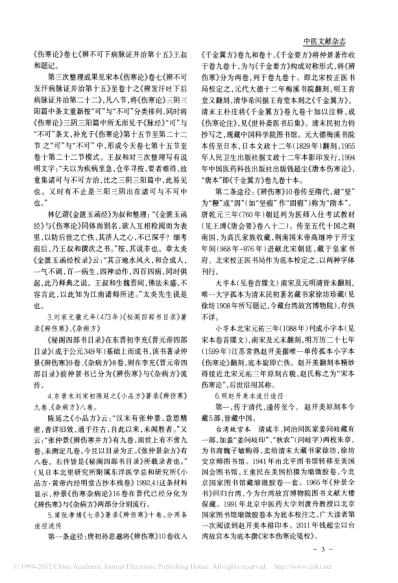 伤寒论.版本表解_钱超尘.pdf