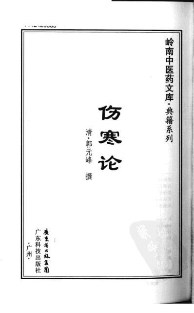 伤寒论.竖排超清版.pdf