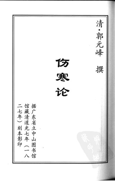 伤寒论.竖排超清版.pdf