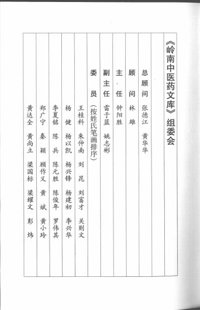 伤寒论.竖排超清版.pdf