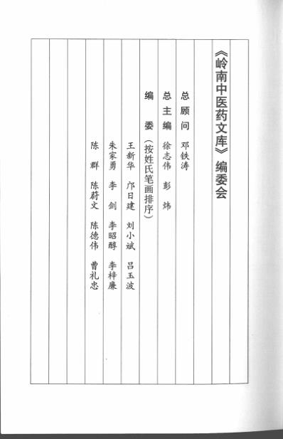 伤寒论.竖排超清版.pdf