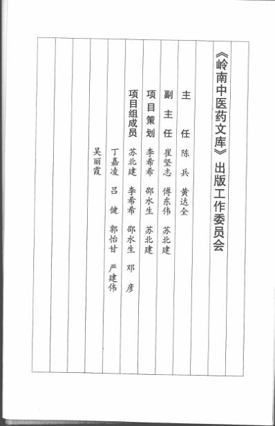 伤寒论.竖排超清版.pdf