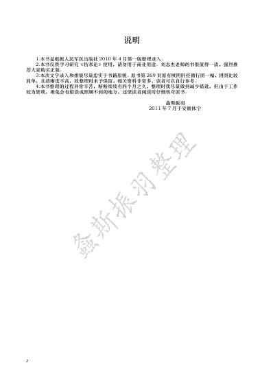 伤寒论师承课堂实录_文字整理版.pdf