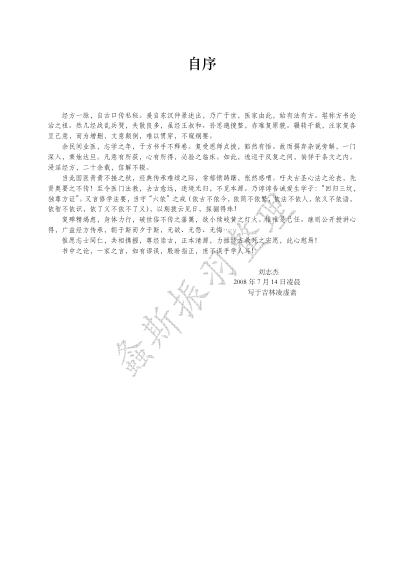 伤寒论师承课堂实录_文字整理版.pdf