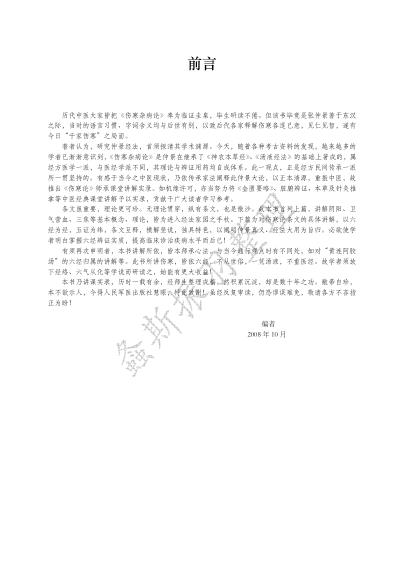 伤寒论师承课堂实录_文字整理版.pdf