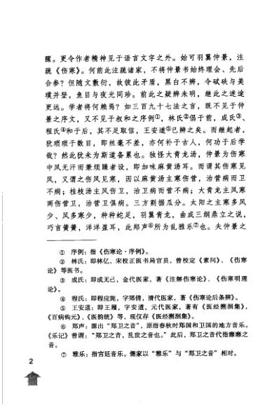 伤寒论注_伤寒来苏集.pdf