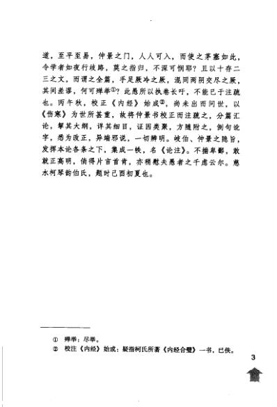 伤寒论注_伤寒来苏集.pdf