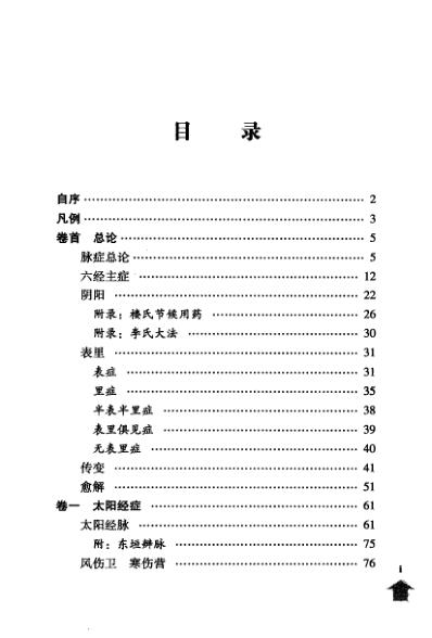 伤寒论注_伤寒论纲目.pdf