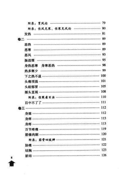 伤寒论注_伤寒论纲目.pdf