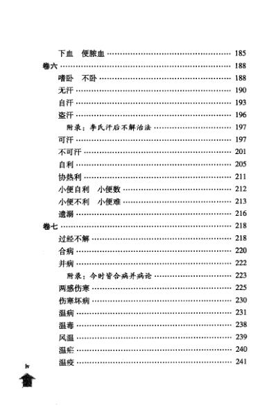 伤寒论注_伤寒论纲目.pdf