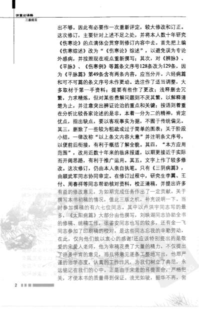 伤寒论译释.pdf