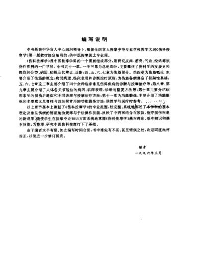 伤科按摩学_邓延满.pdf