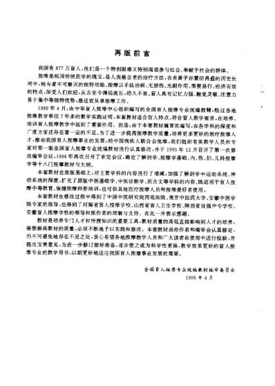 伤科按摩学_邓延满.pdf