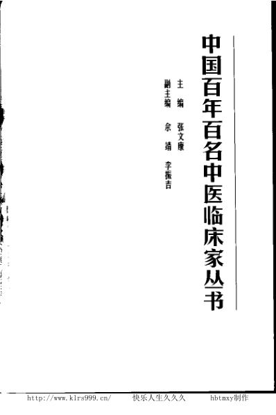 何任_中医临床名家集.pdf