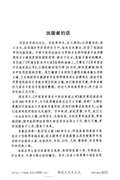 何任_中医临床名家集.pdf