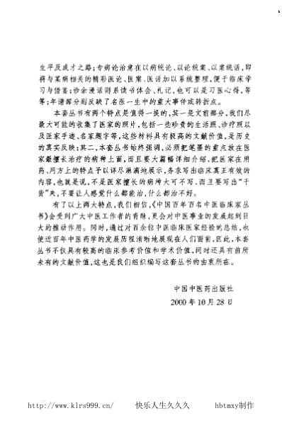 何任_中医临床名家集.pdf