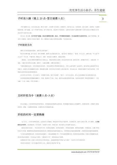 健康生活-摆脱亚健康-中医12时辰养生经.pdf