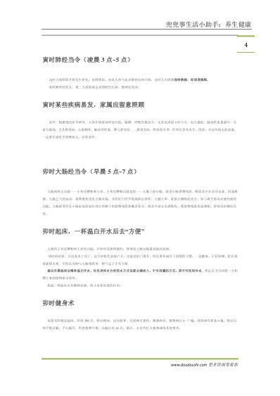 健康生活-摆脱亚健康-中医12时辰养生经.pdf