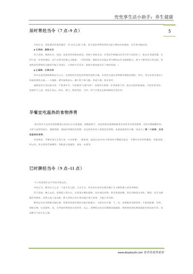 健康生活-摆脱亚健康-中医12时辰养生经.pdf