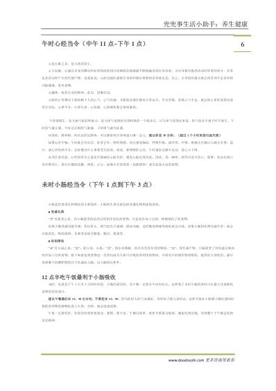 健康生活-摆脱亚健康-中医12时辰养生经.pdf