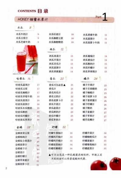 健康鲜美果蔬汁-彩图版.pdf